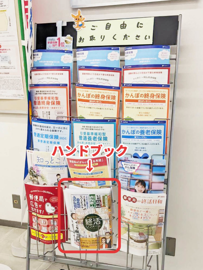 湖西郵便局にハンドブックを置かせていただきます