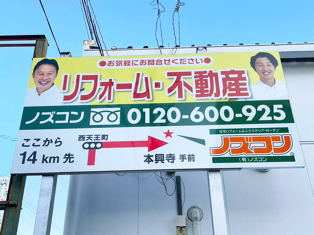 【浜松市浜名区三ヶ日町】看板設置のご案内