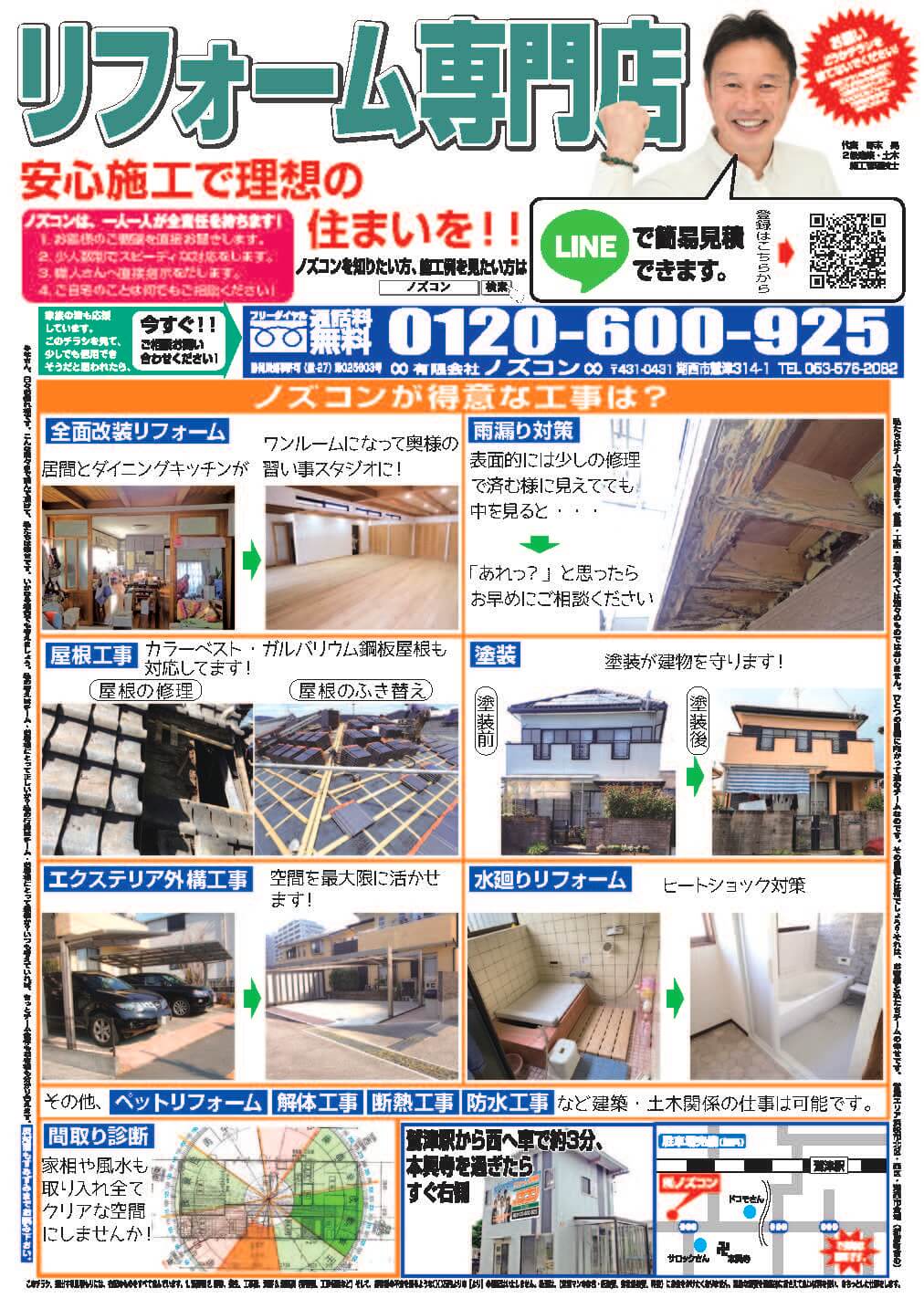 リフォーム専門店ノズコンが得意な工事は？