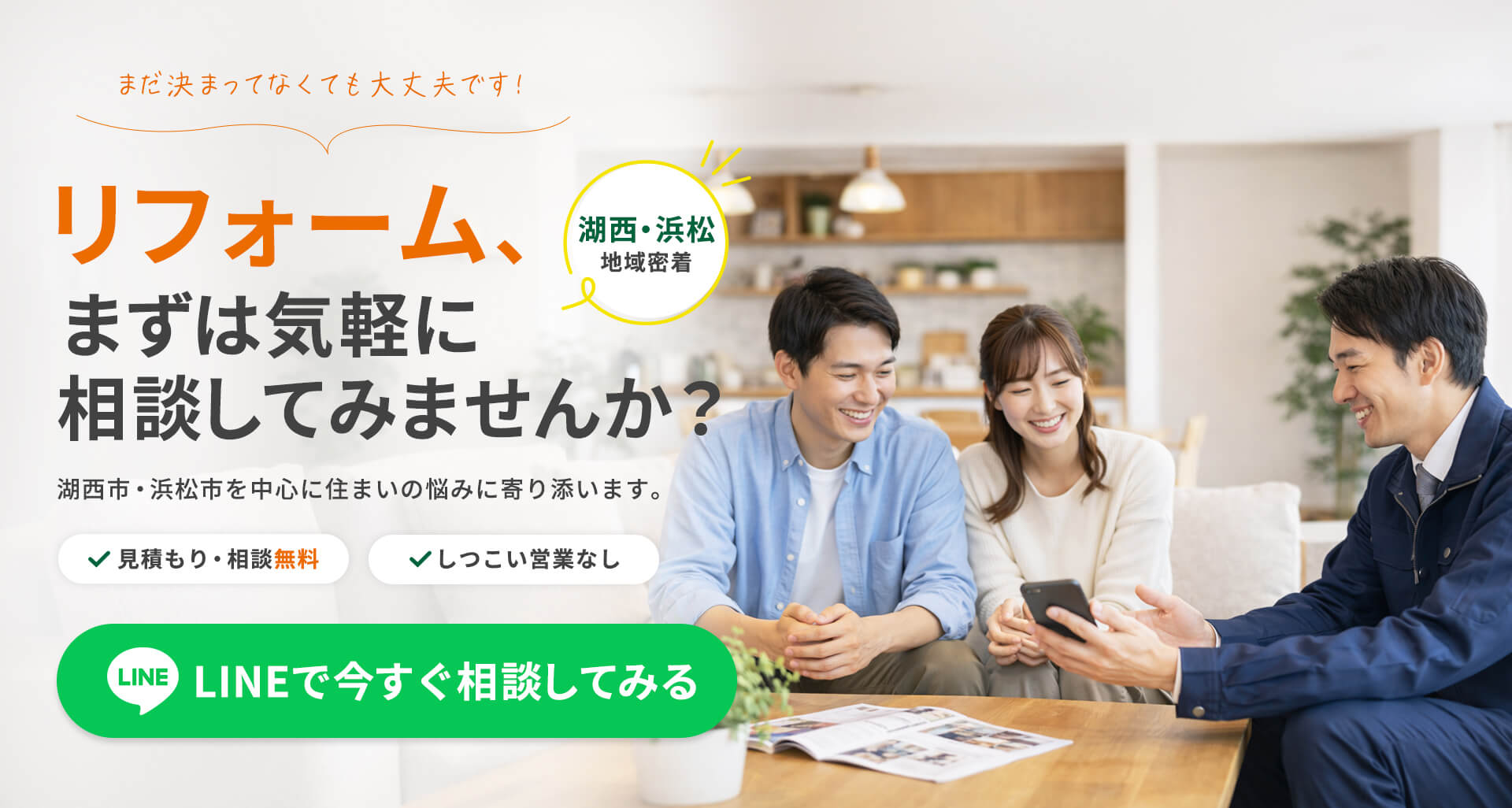 有限会社ノズコン　リフォーム、まずは気軽に相談してみませんか？